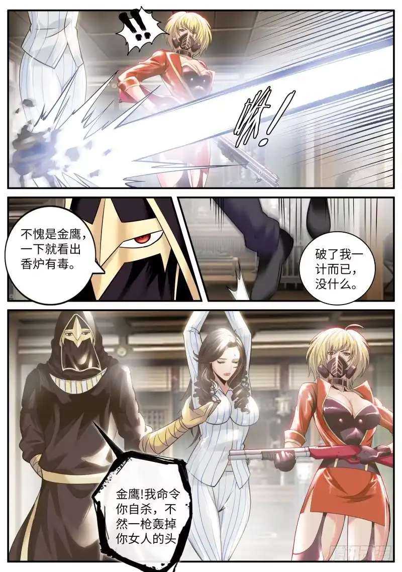 《超级兵王在都市》毒 第12页