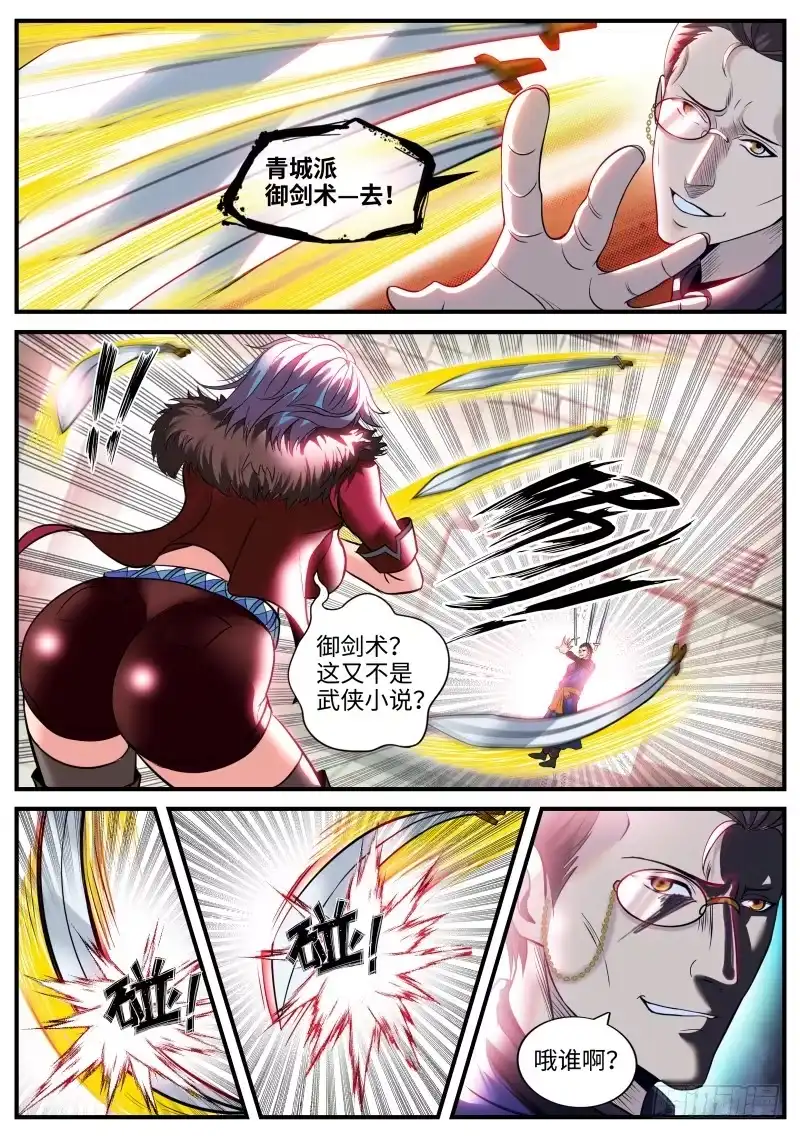 《超级兵王在都市》毒 第8页