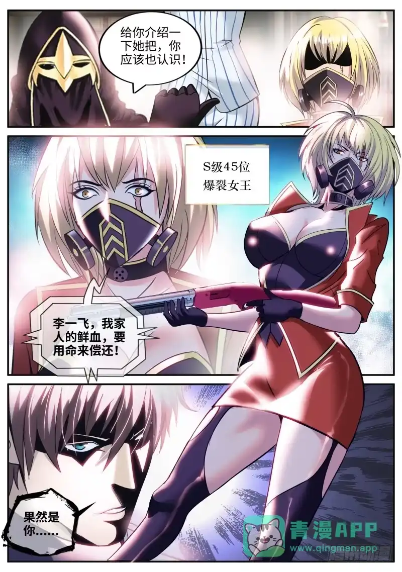 《超级兵王在都市》新仇旧账 第1页