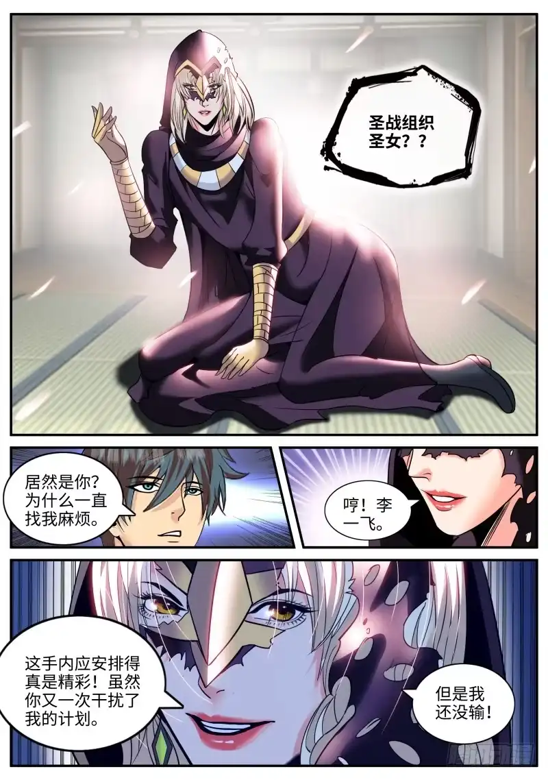 《超级兵王在都市》新仇旧账 第8页