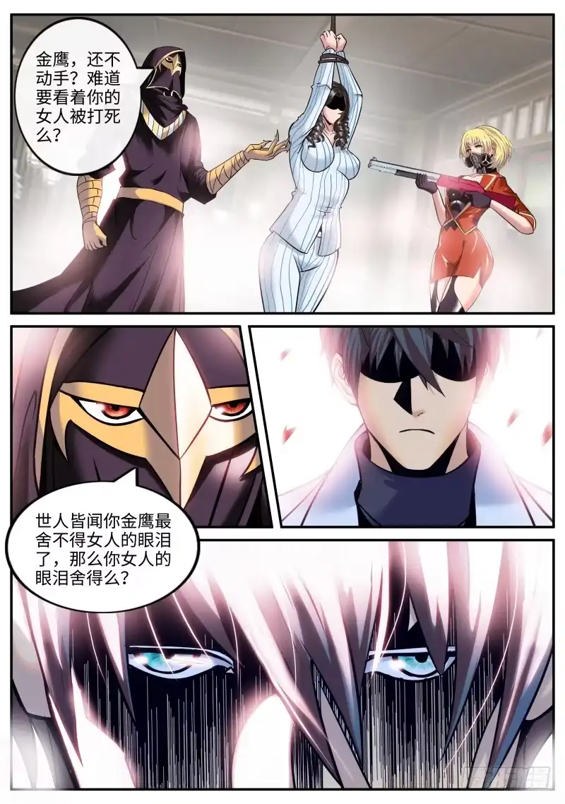 《超级兵王在都市》新仇旧账 第2页