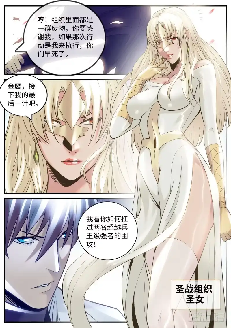 《超级兵王在都市》新仇旧账 第10页