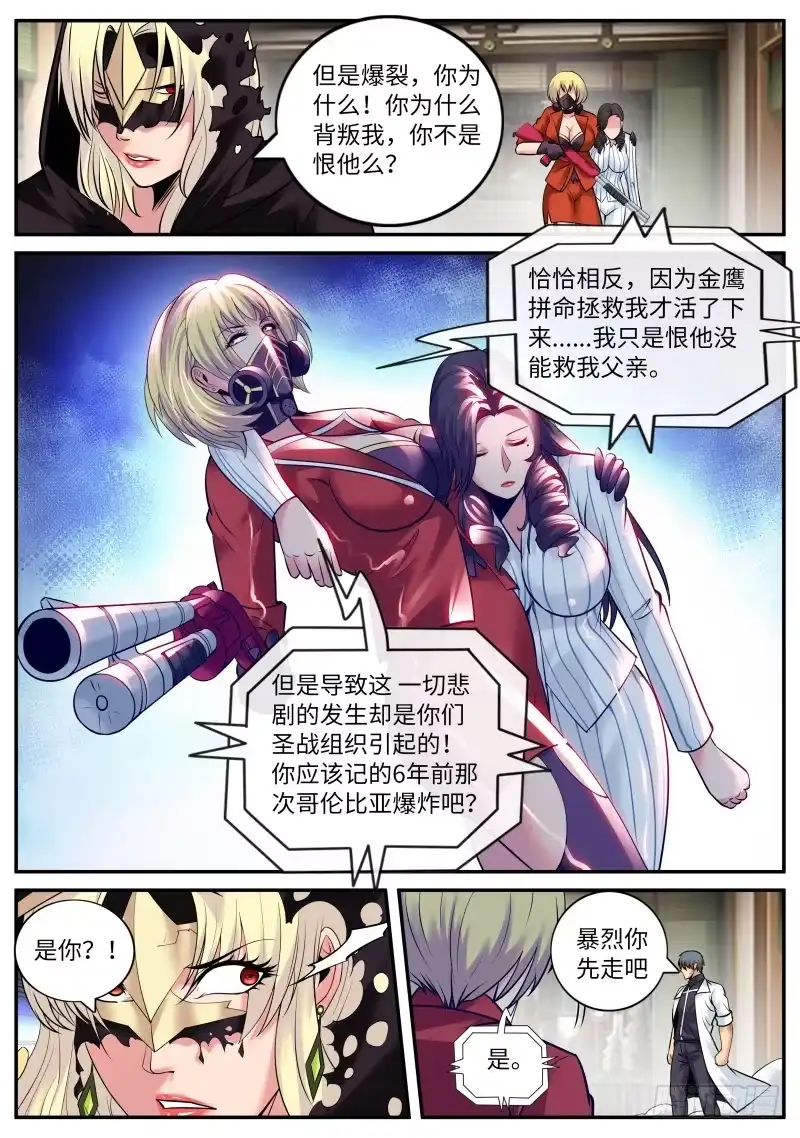 《超级兵王在都市》新仇旧账 第9页