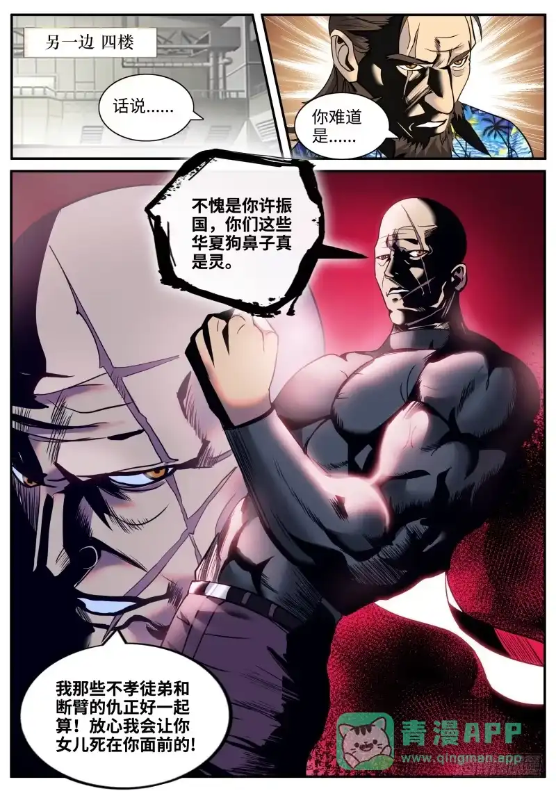 《超级兵王在都市》新仇旧账 第11页