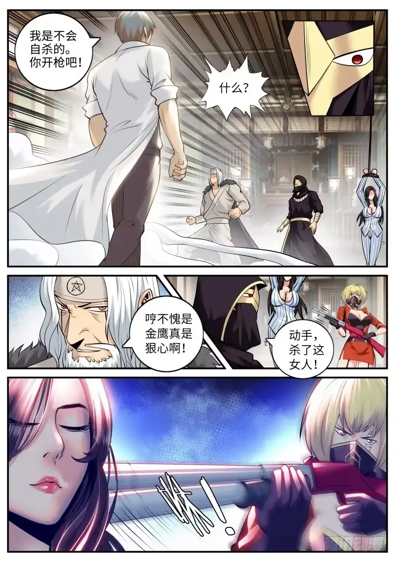《超级兵王在都市》新仇旧账 第3页