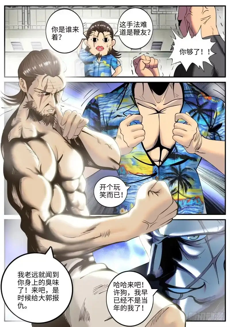 《超级兵王在都市》新仇旧账 第12页