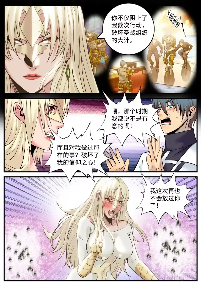 《超级兵王在都市》针锋相对 第7页