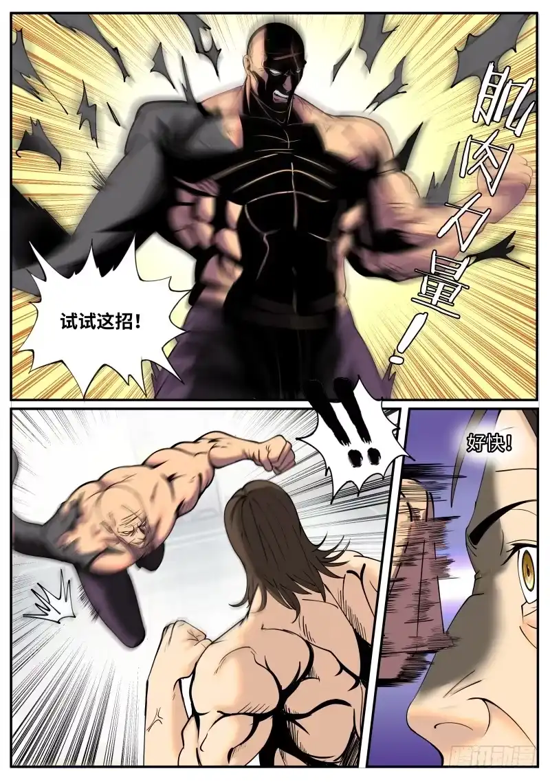 《超级兵王在都市》针锋相对 第5页