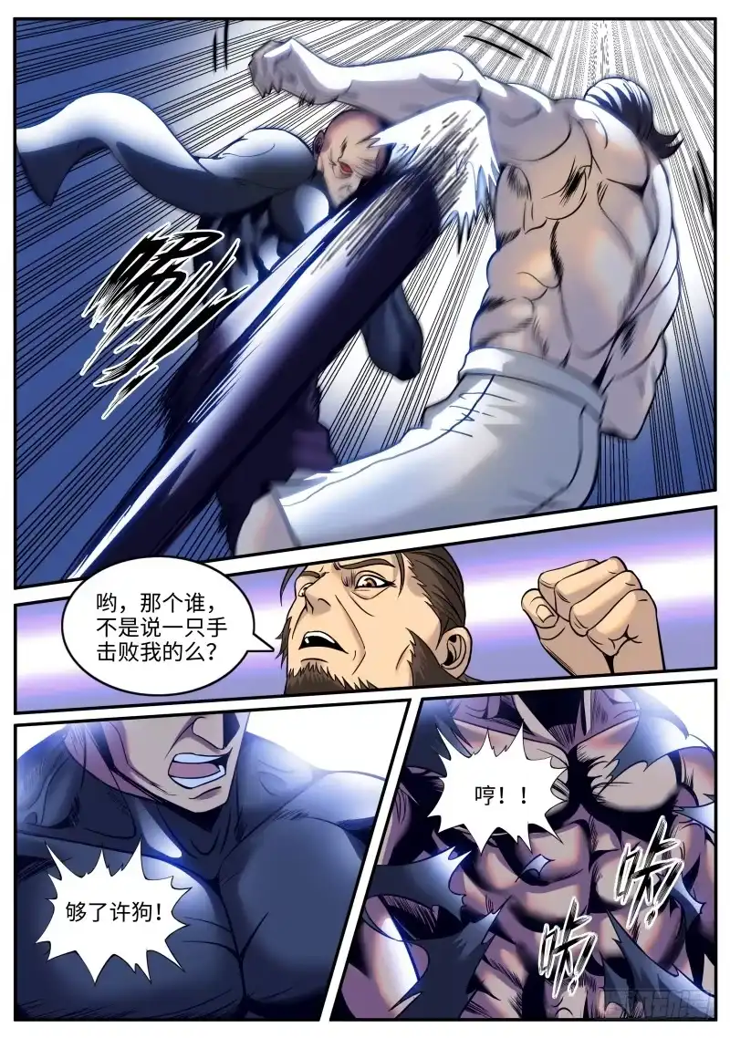 《超级兵王在都市》针锋相对 第4页