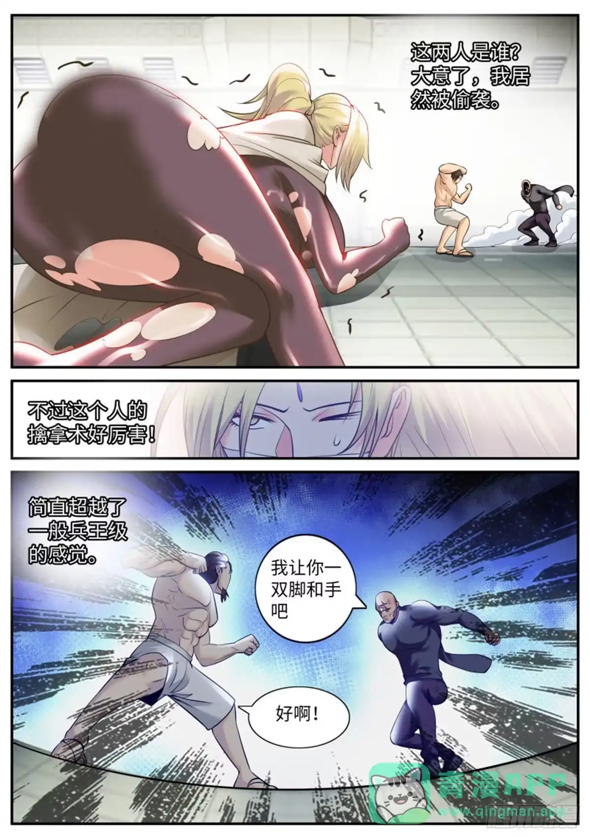 《超级兵王在都市》针锋相对 第1页