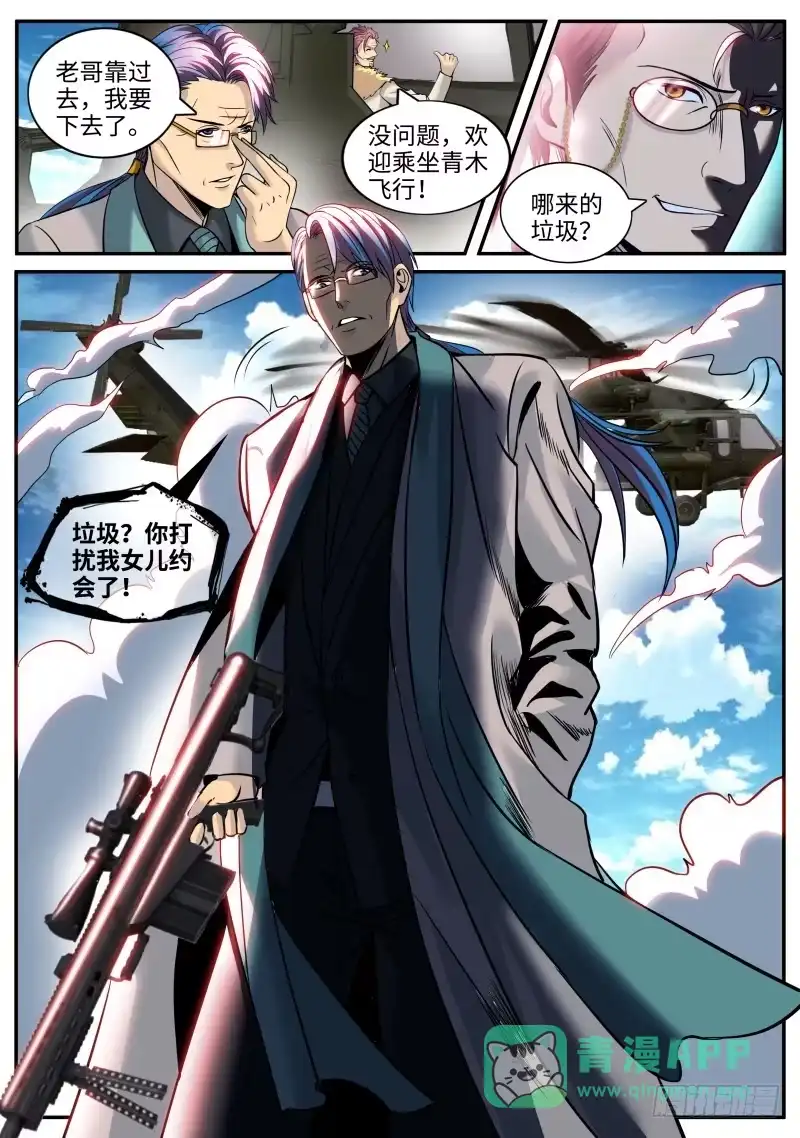 《超级兵王在都市》针锋相对 第11页