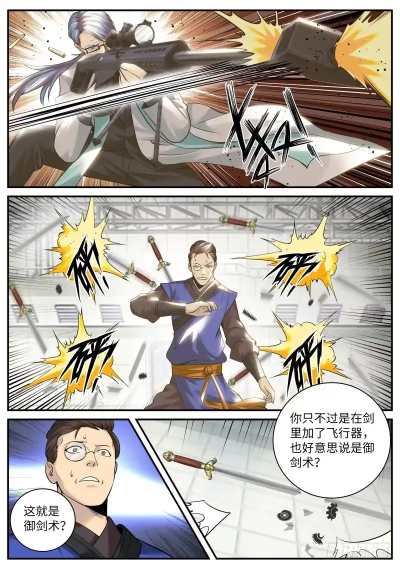 《超级兵王在都市》特殊体质 第4页