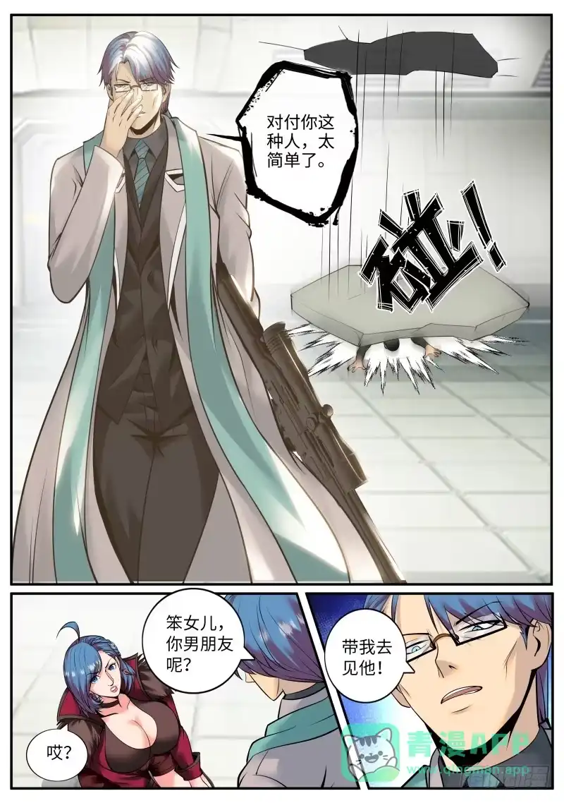 《超级兵王在都市》特殊体质 第6页