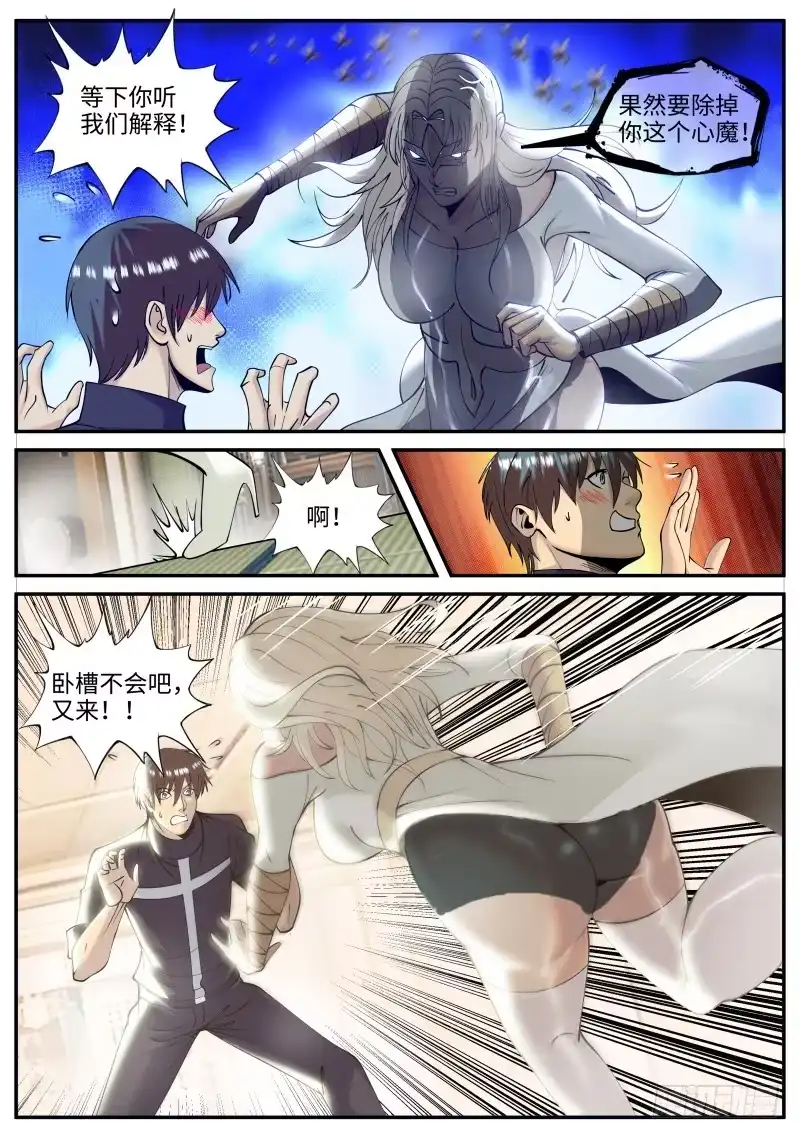《超级兵王在都市》特殊体质 第9页