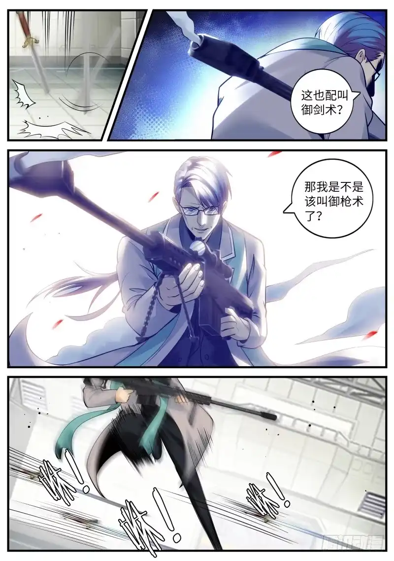 《超级兵王在都市》特殊体质 第2页