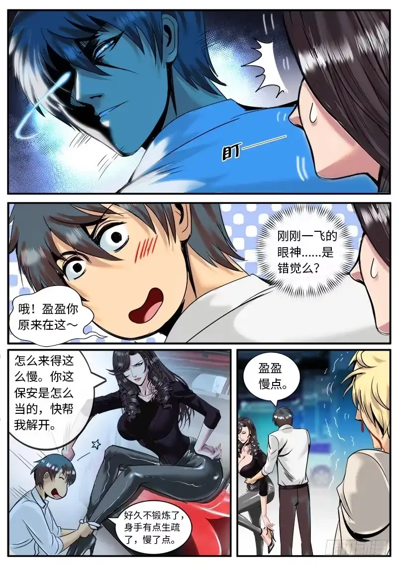 《超级兵王在都市》我们不一样　不一样 第12页