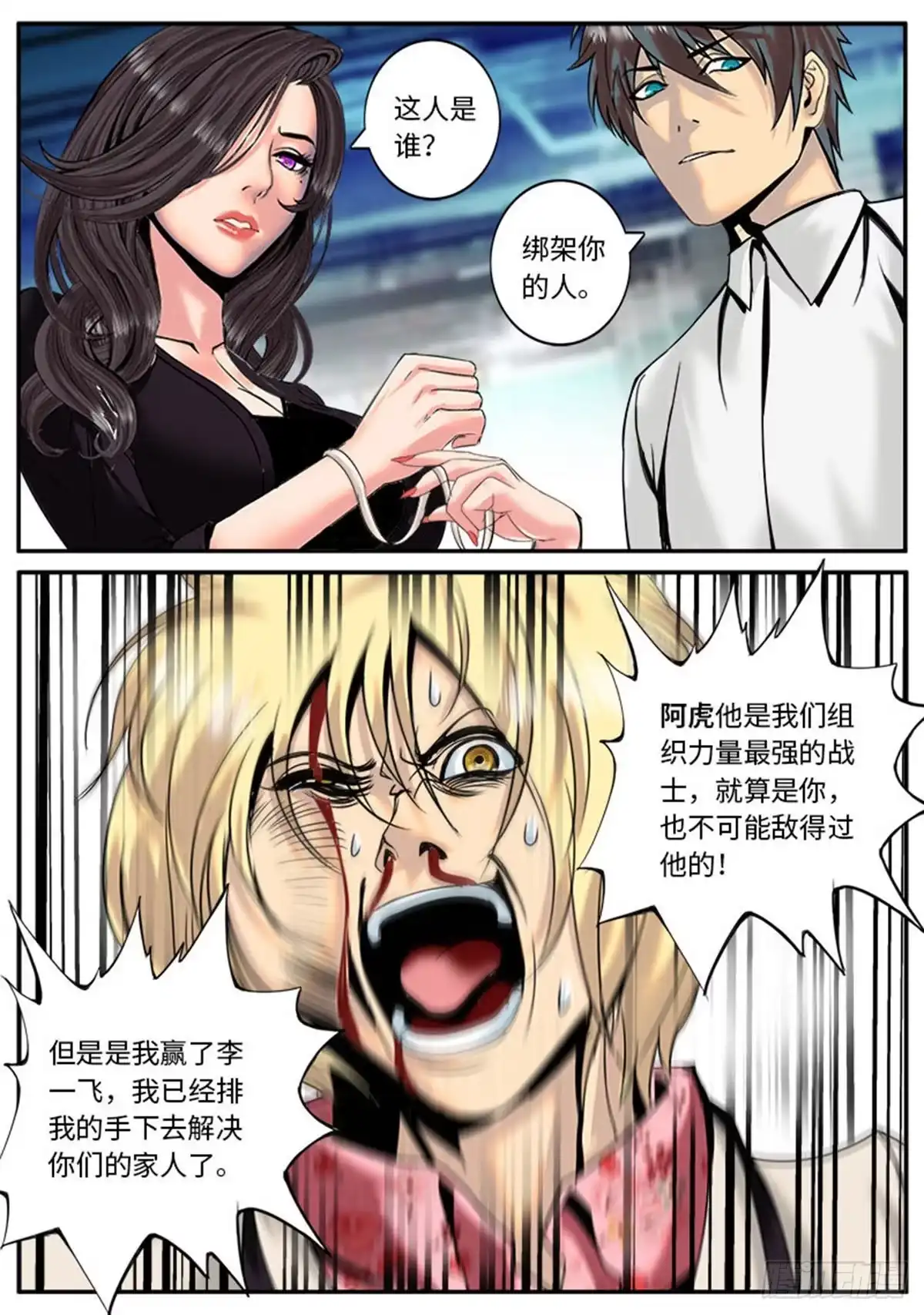 《超级兵王在都市》我们不一样　不一样 第3页
