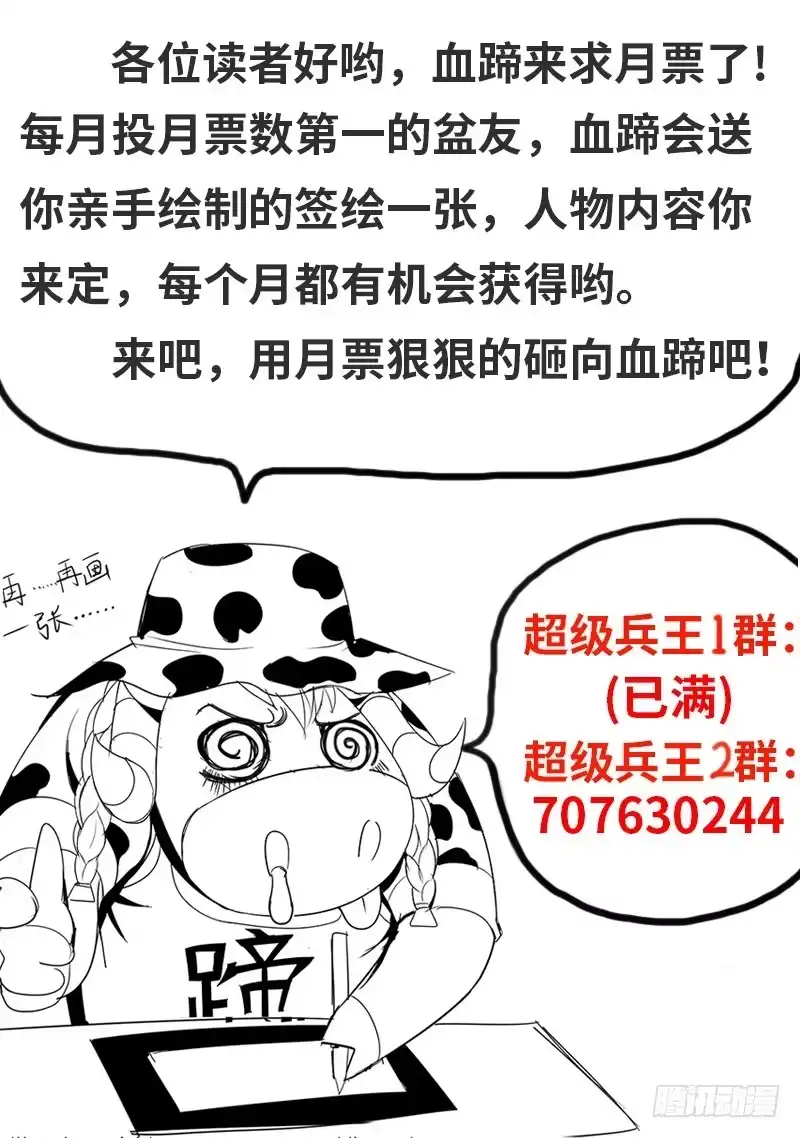 《超级兵王在都市》我们不一样　不一样 第7页