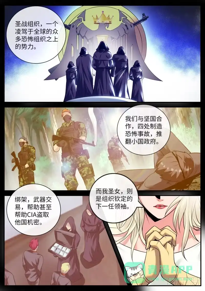 《超级兵王在都市》神龙锁！ 第1页
