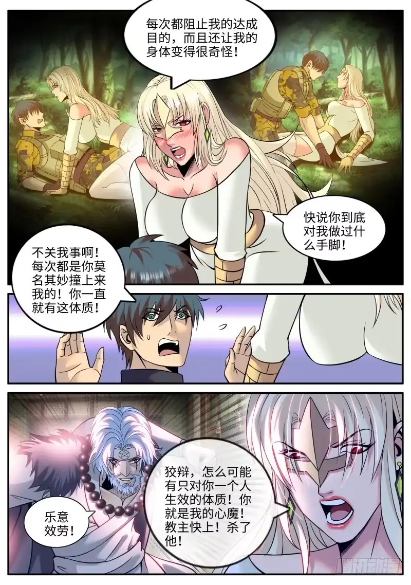 《超级兵王在都市》神龙锁！ 第3页