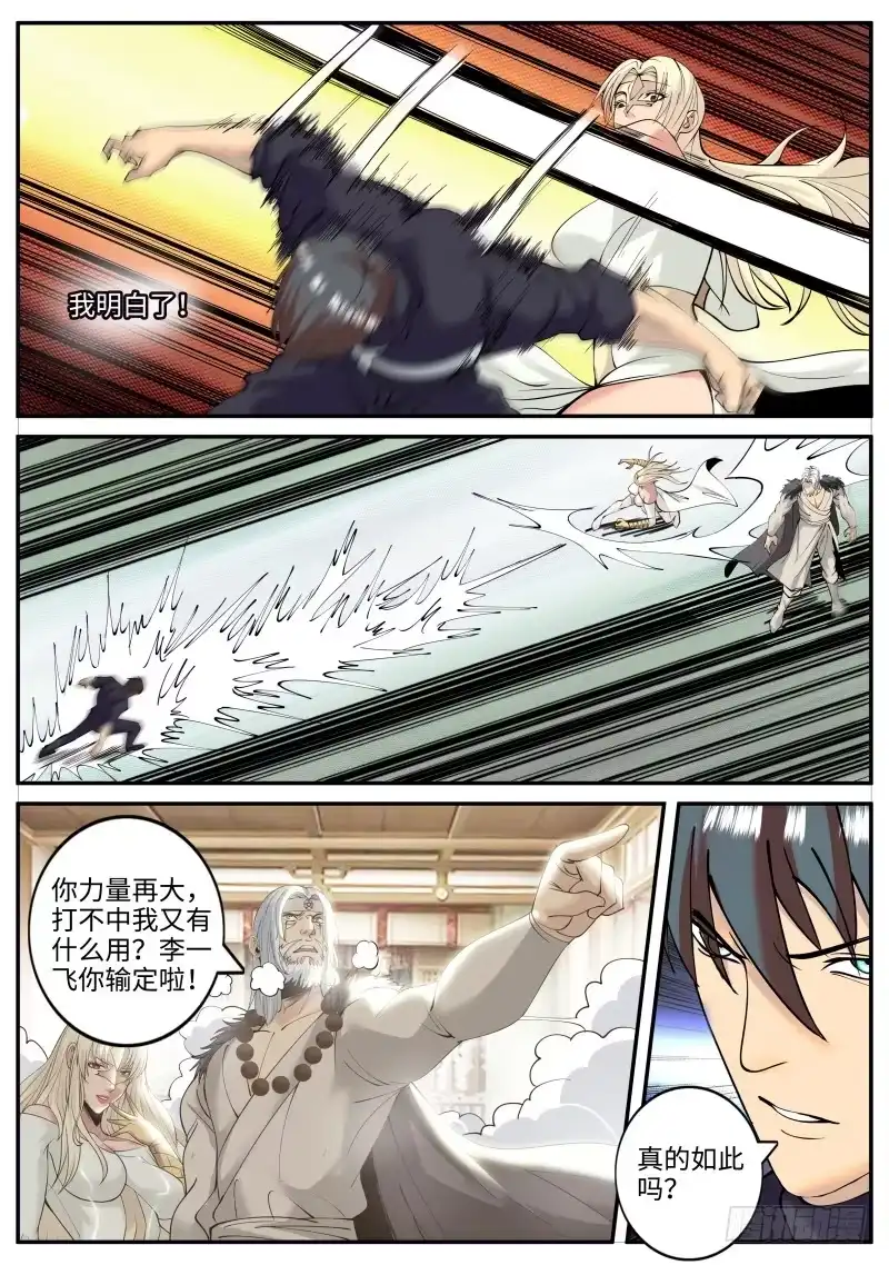 《超级兵王在都市》神龙锁！ 第8页