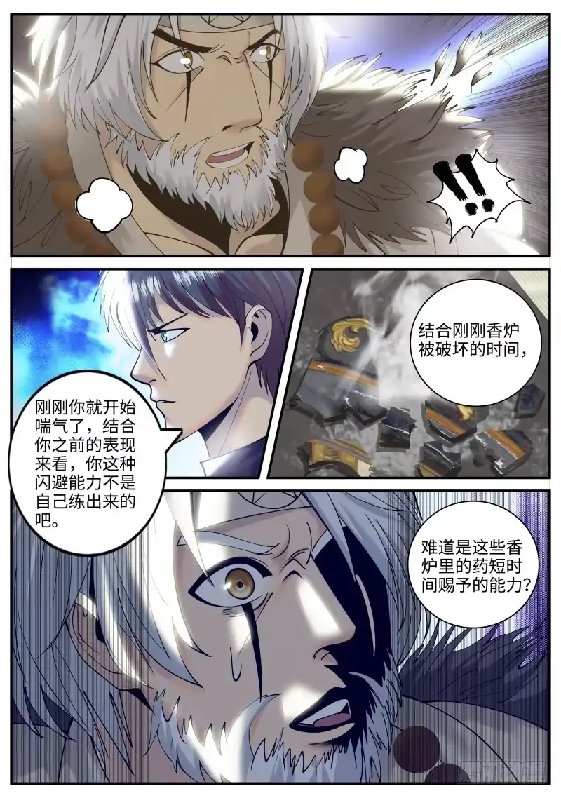 《超级兵王在都市》神龙锁！ 第9页