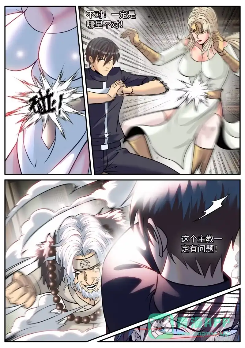 《超级兵王在都市》神龙锁！ 第6页