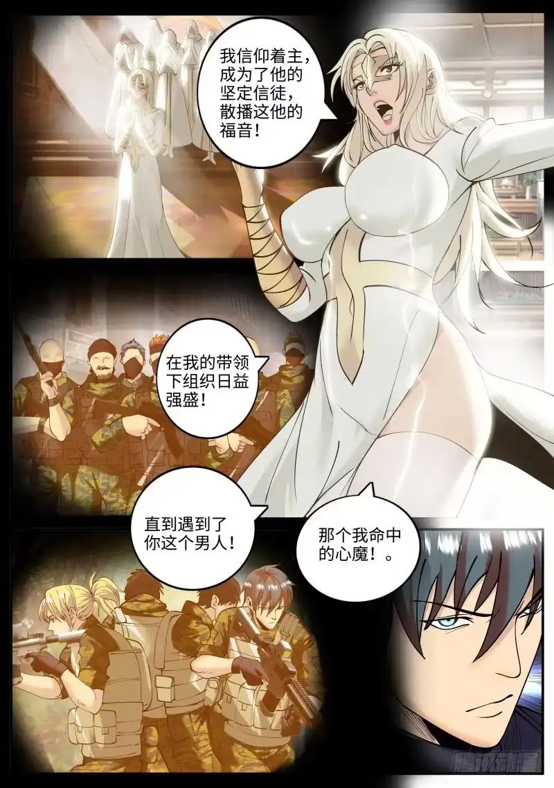 《超级兵王在都市》神龙锁！ 第2页