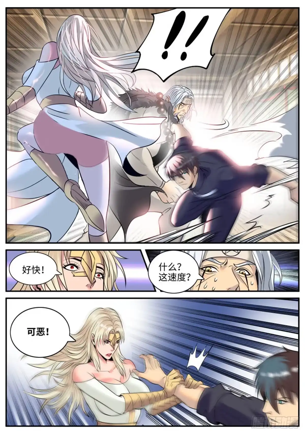 《超级兵王在都市》我的可怕！ 第9页