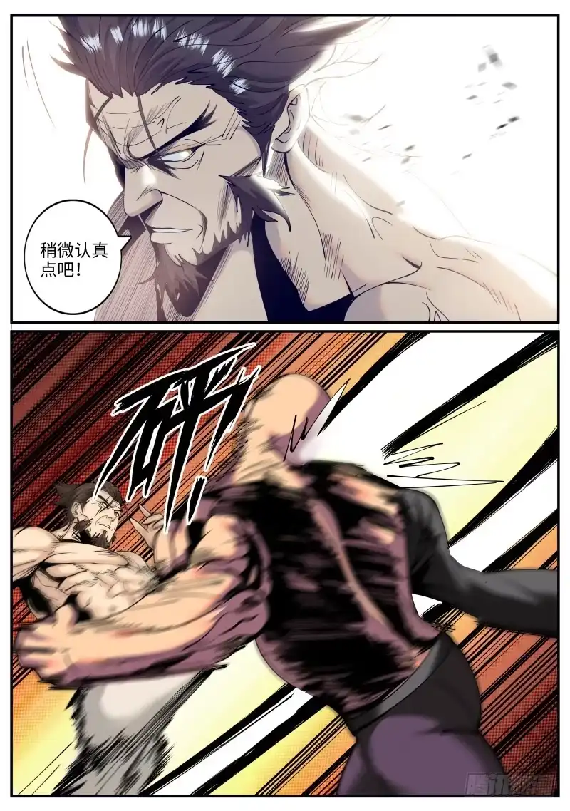 《超级兵王在都市》我的可怕！ 第4页