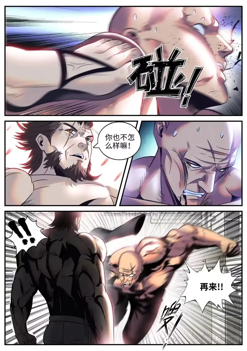 《超级兵王在都市》我的可怕！ 第5页