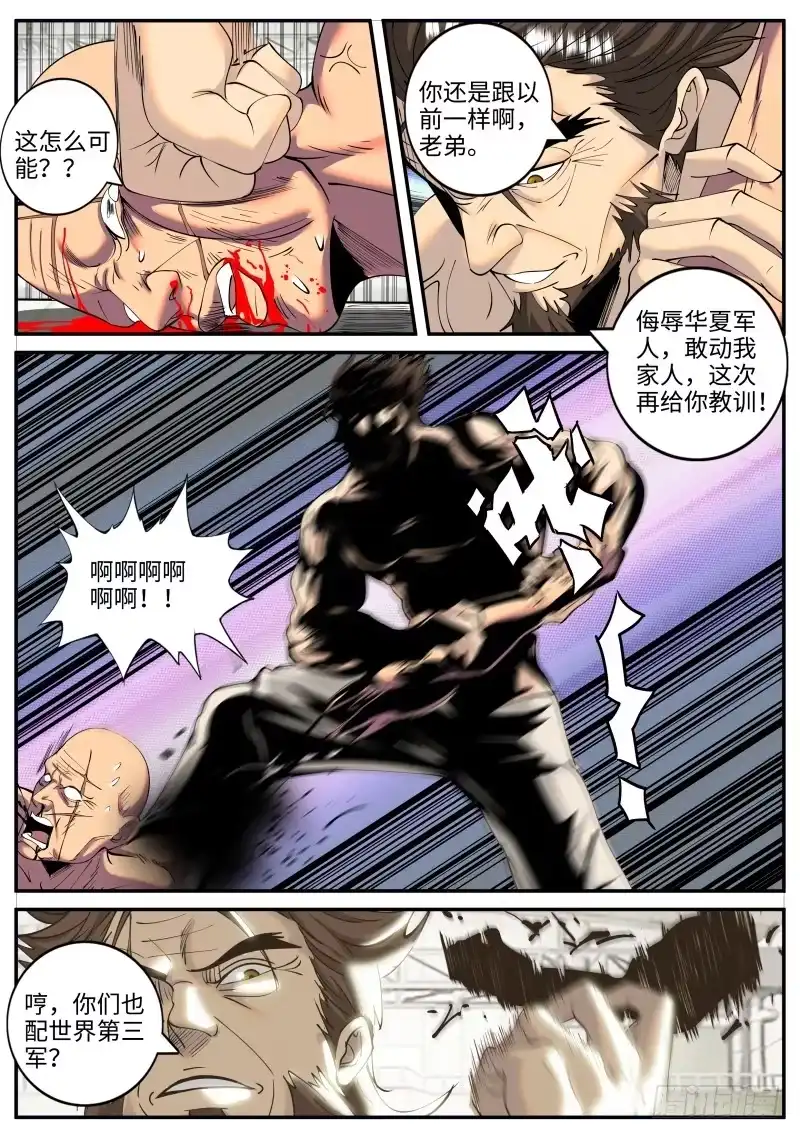 《超级兵王在都市》我的可怕！ 第7页