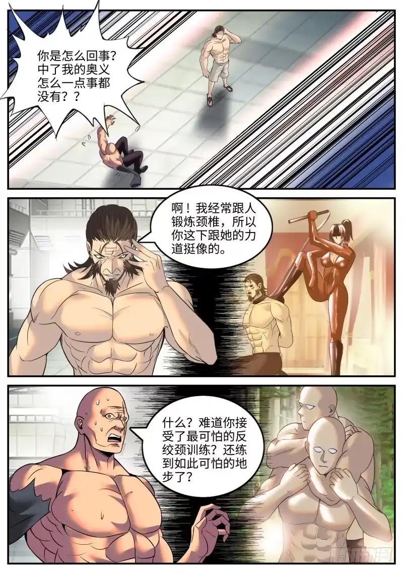 《超级兵王在都市》我的可怕！ 第2页