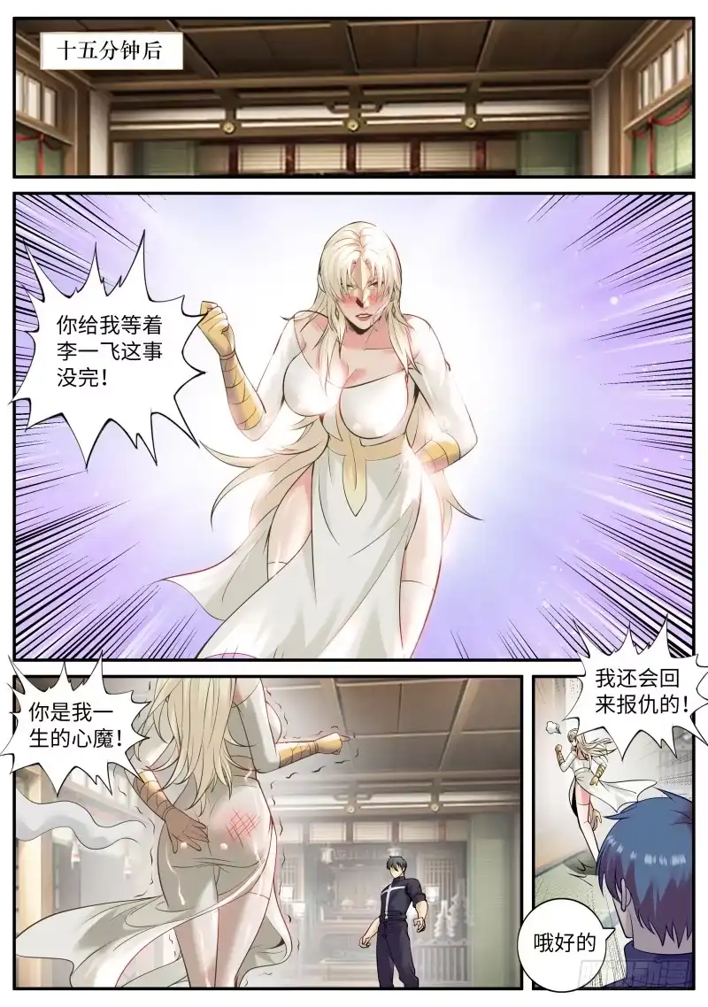 《超级兵王在都市》守护之心 第2页