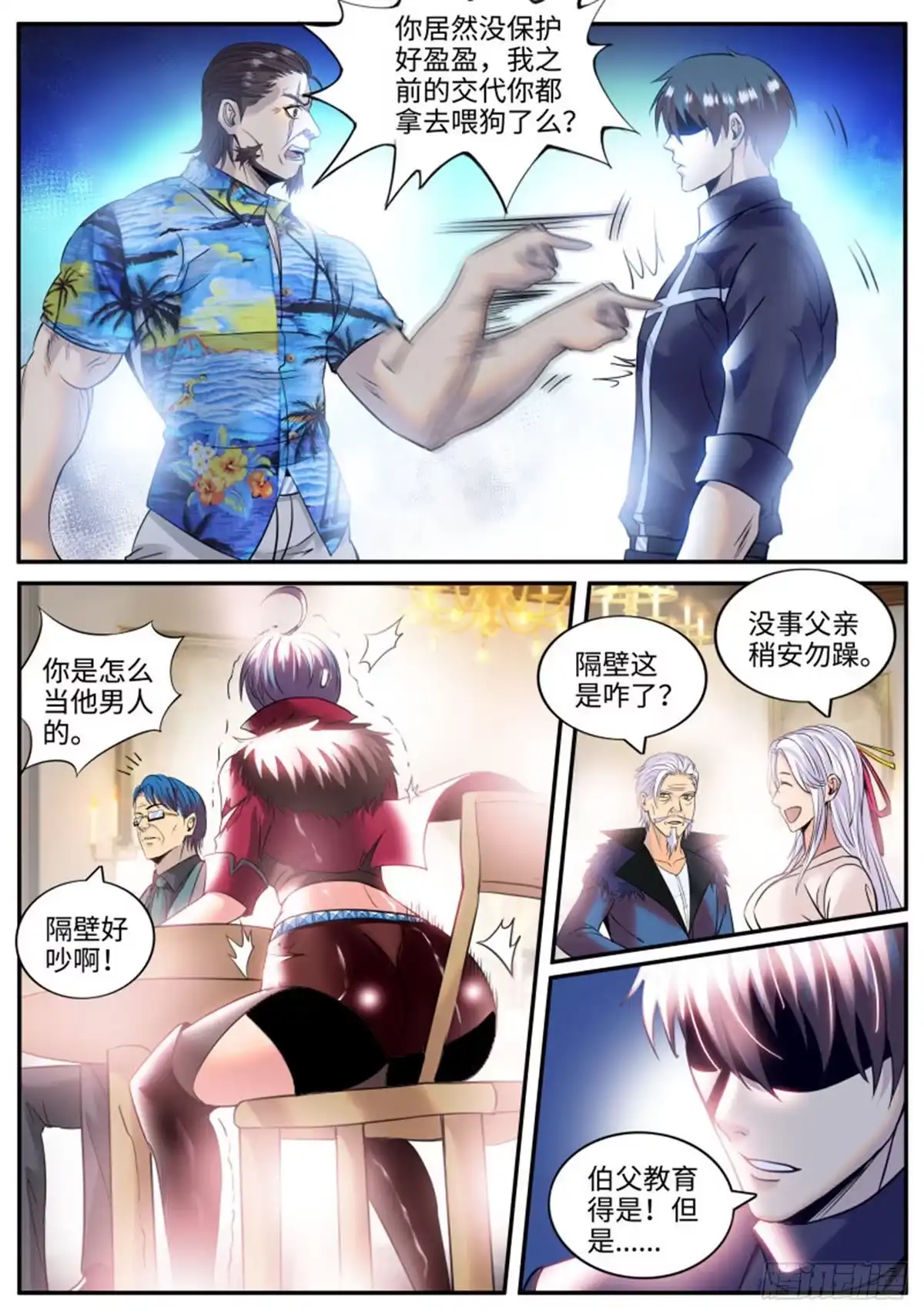 《超级兵王在都市》守护之心 第10页