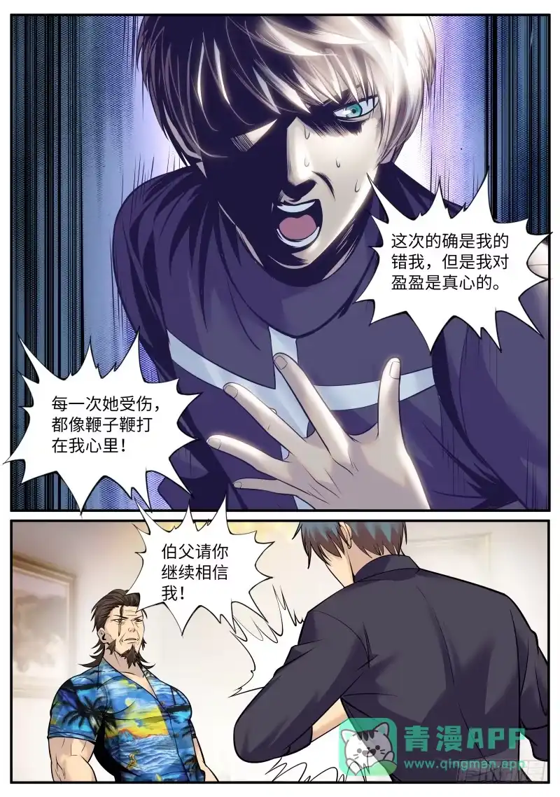 《超级兵王在都市》守护之心 第11页