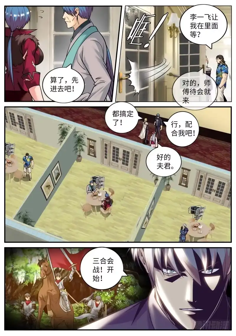 《超级兵王在都市》守护之心 第8页