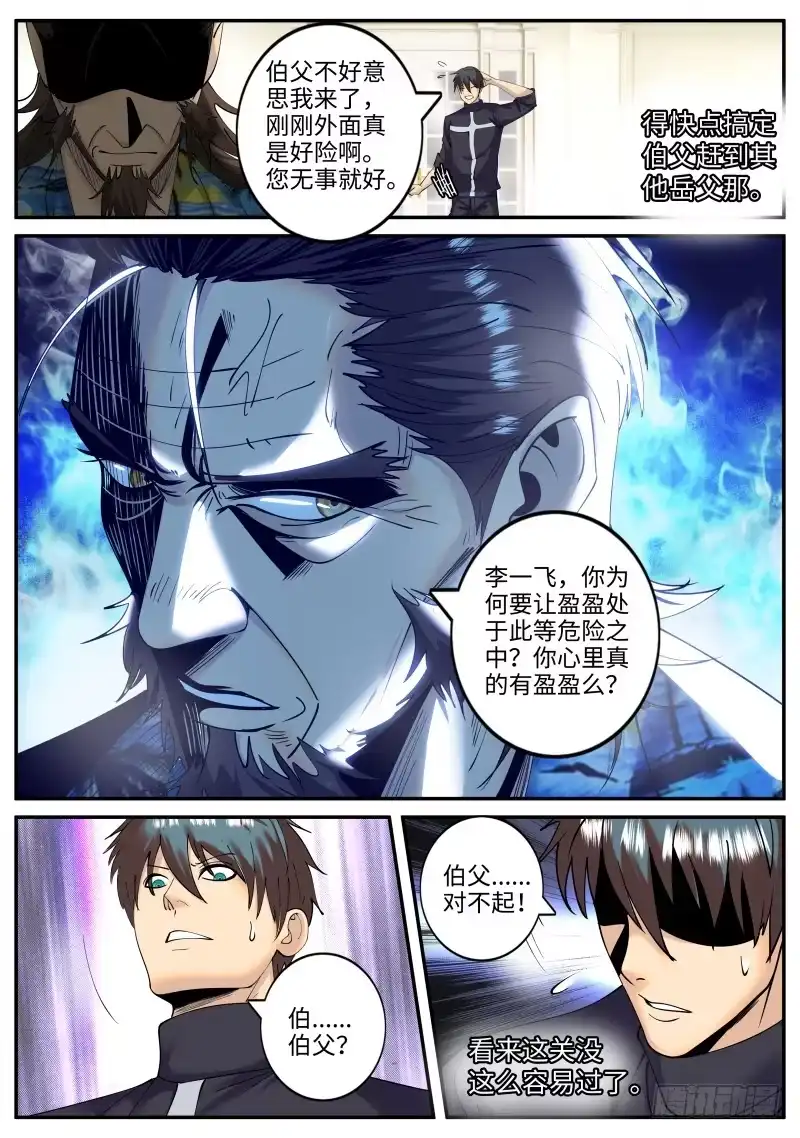 《超级兵王在都市》守护之心 第9页