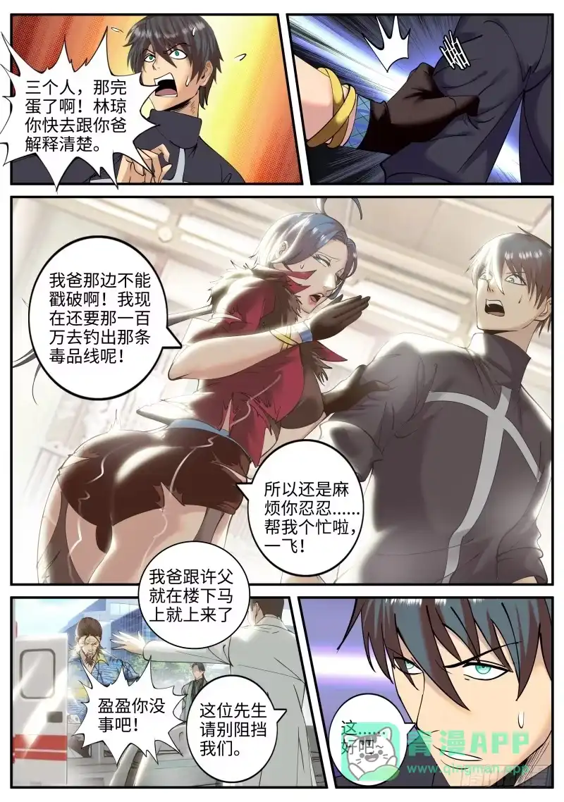 《超级兵王在都市》守护之心 第6页