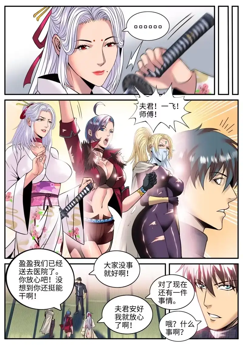 《超级兵王在都市》守护之心 第4页