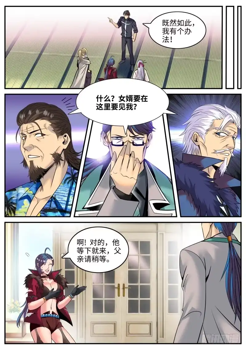 《超级兵王在都市》守护之心 第7页