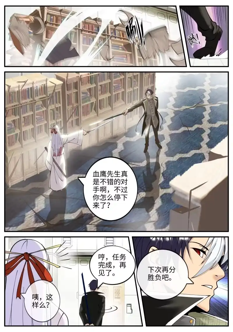 《超级兵王在都市》守护之心 第3页