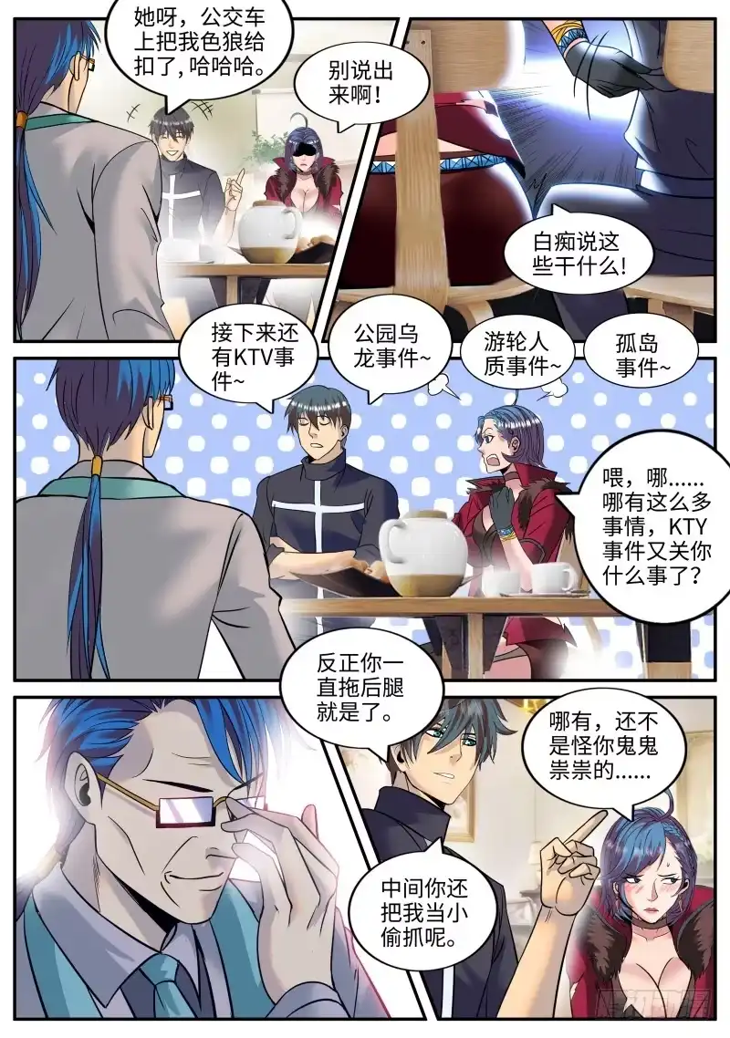 《超级兵王在都市》岳父 第10页