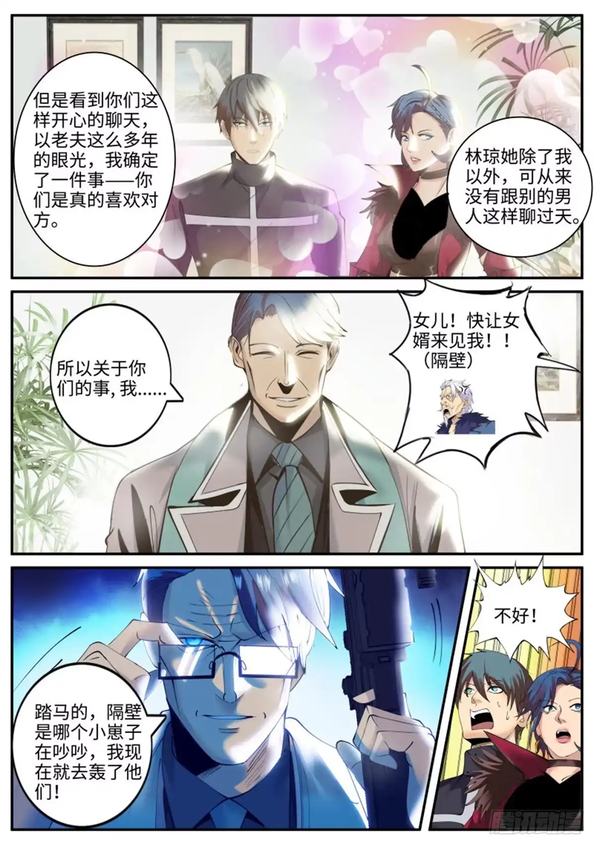 《超级兵王在都市》岳父 第13页