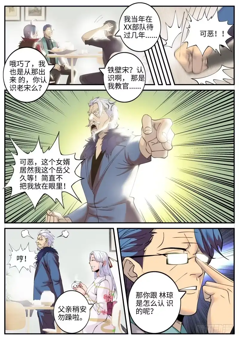 《超级兵王在都市》岳父 第9页