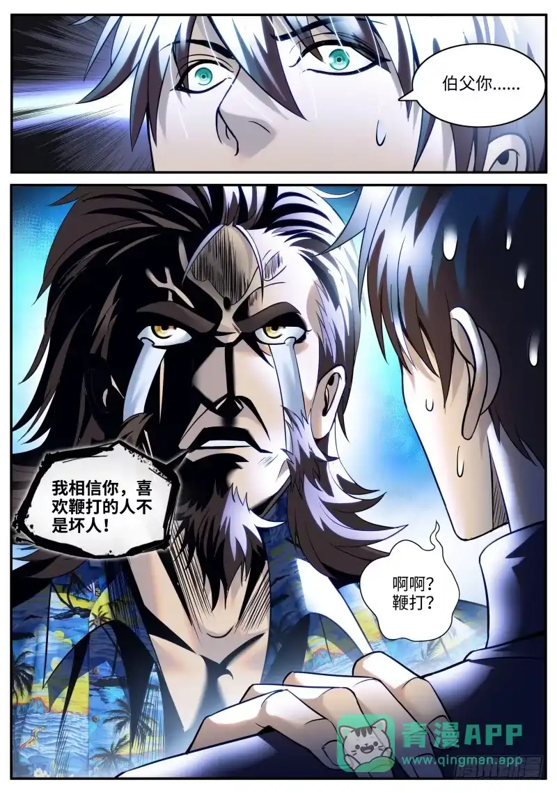 《超级兵王在都市》岳父 第1页