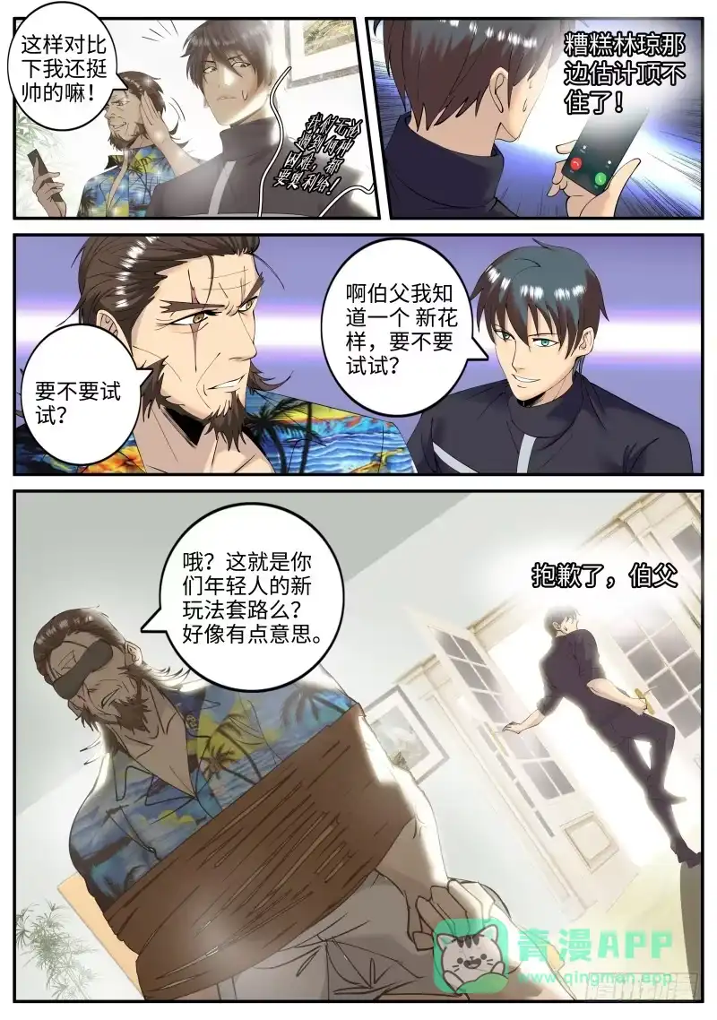 《超级兵王在都市》岳父 第6页