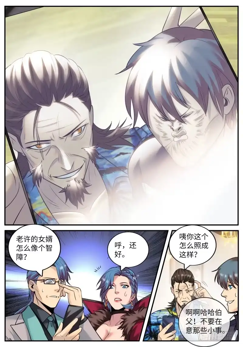 《超级兵王在都市》岳父 第5页