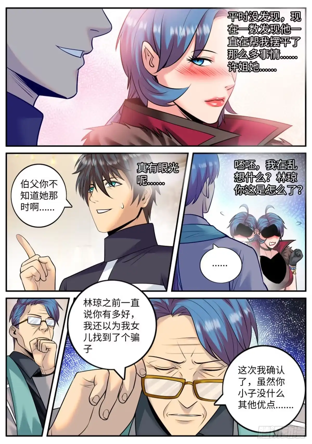 《超级兵王在都市》岳父 第12页