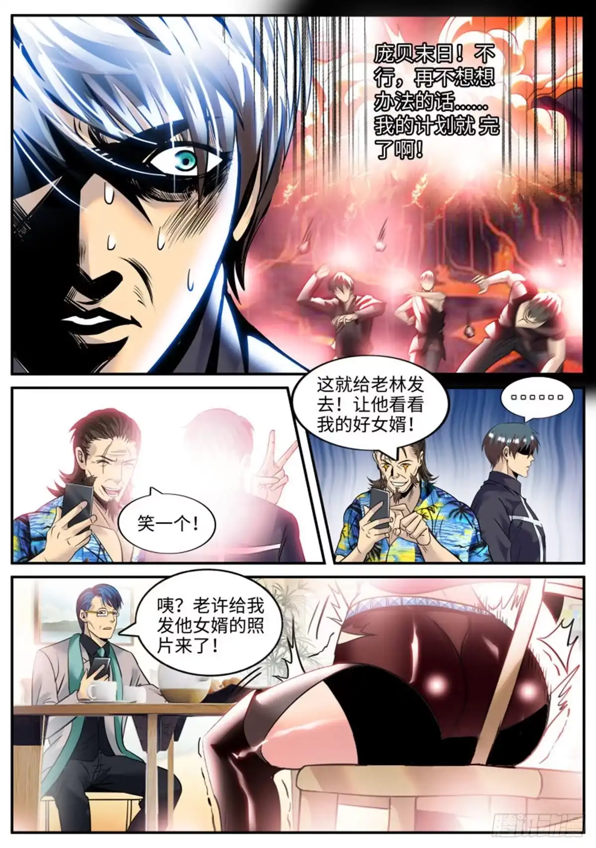 《超级兵王在都市》岳父 第4页